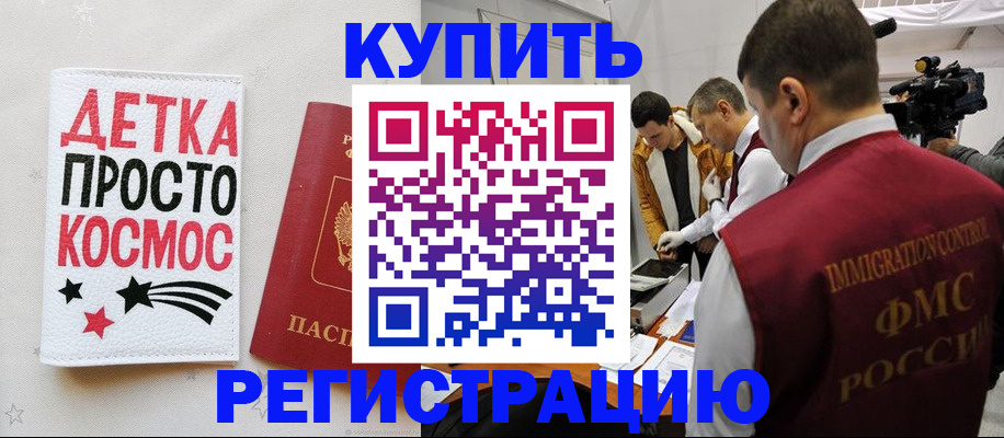 временная регистрация для школы в Алейске