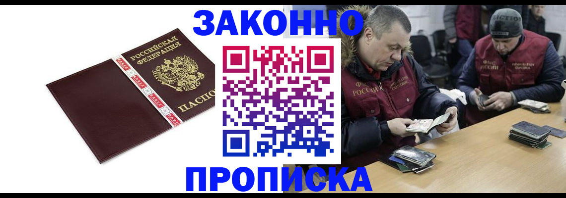 прописка от собственника в Алейске